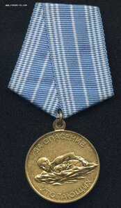 За Спасение Утопающих