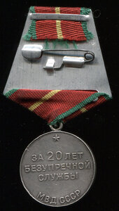 Выслуга МВД-20 лет-серебро