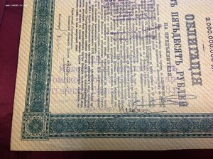 Гос.Военный Заемъ 1916 года Облигация в 50 рублей