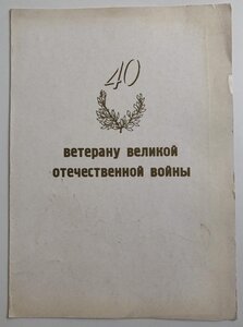 Почетная Грамота МВД ГССР.