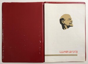 Почетная Грамота МВД ГССР.