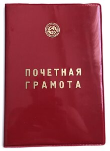 Почетная Грамота МВД ГССР.