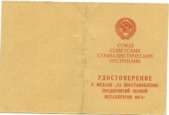 "Металлургия Юга."