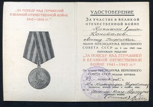 Уд-е " За победу над Германией"  ТВЕРДАЯ ОБЛОЖКА