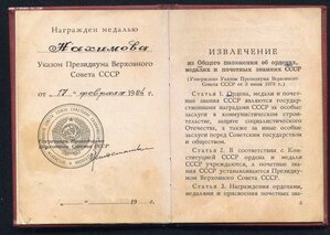 Уд-е к медали Нахимова (без записи №) указ 17.02 .1984