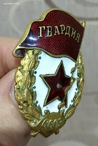 Знак Гвардия. Похожий на Таллинскую.