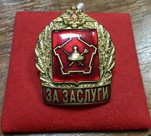 ЗА ЗАСЛУГИ Отдельный батальон охраны Московского воен.округа
