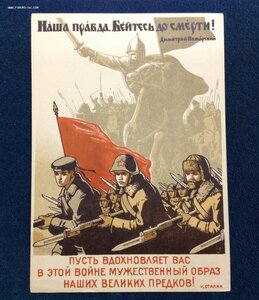 открытка Наша Правда! Бейтесь до смерти! 1942 год Война!!