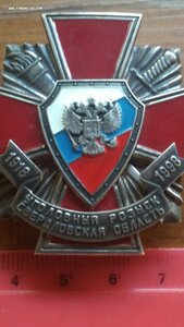 Знак, RRR СЕРЕБРО, УГОЛОВНЫЙ РОЗЫСК СВЕРДЛОВСКАЯ ОБЛАСТЬ