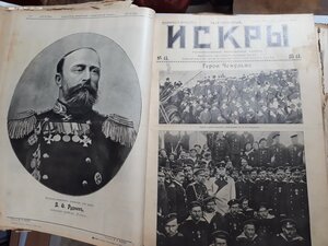 Журнал Искры годовая подшивка 1903-1906г Война