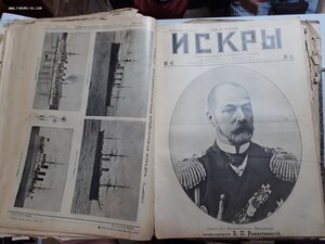 Журнал Искры годовая подшивка 1903-1906г Война