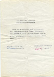 Грамота Заслуженному врачу РСФСР 1962г.