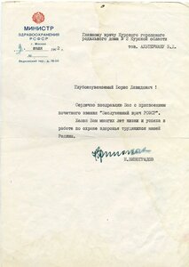 Грамота Заслуженному врачу РСФСР 1962г.