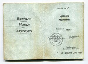 Мужество № 64тыс. с документом