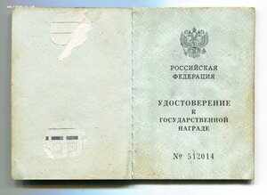 Мужество № 64тыс. с документом