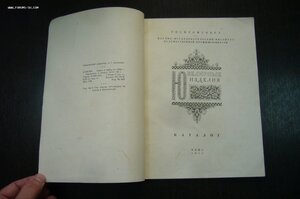 Каталог ювелирных изделий КОИЗ 1955 - чернь