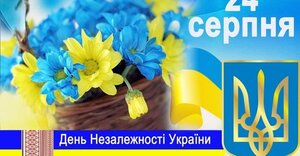 День Незалежності України