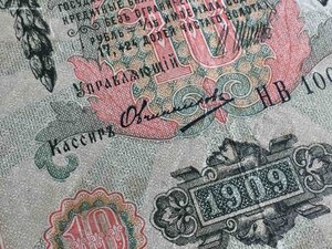10 рублей 1909 года - ( 4 разных кассира!!!)