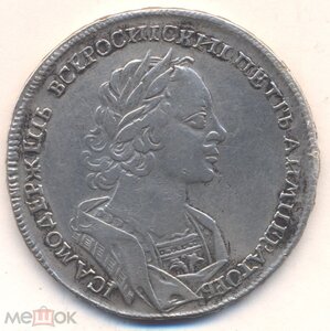 1 рубль 1723 г.