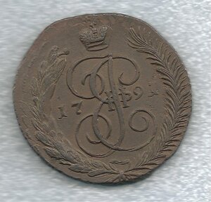 5 копеек 1791 АМ