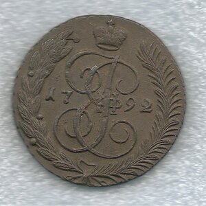 5 КОПЕЕК 1792 ам(2)