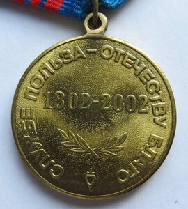 4 медали: ЗПНГ, 200 лет МВД, 800 лет Москвы, целинные земли