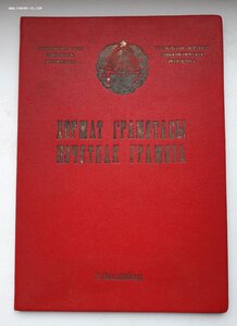 Интересная грамота Туркменская ССР - 1944 г.