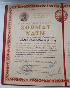 Интересная грамота Туркменская ССР - 1944 г.
