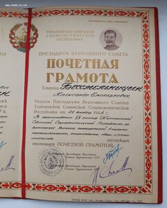 Интересная грамота Туркменская ССР - 1944 г.