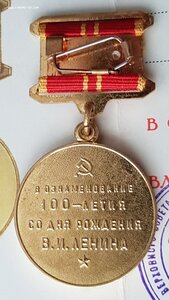 RR 100-летие В.И.Ленина на известн полит деятеля Исаева