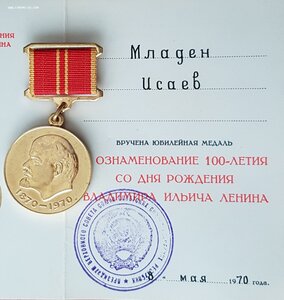 RR 100-летие В.И.Ленина на известн полит деятеля Исаева