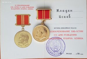 RR 100-летие В.И.Ленина на известн полит деятеля Исаева