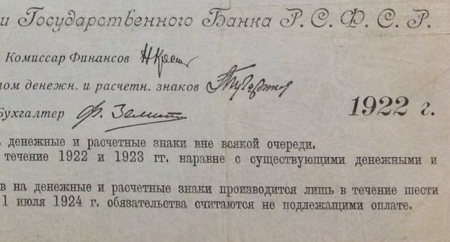 Обязательство РСФСР 10000 рублей 1922 года