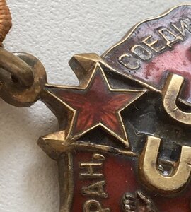 Орден Знак Почета и За трудовое отличие на поздних доках