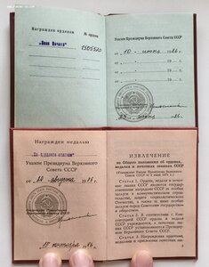Орден Знак Почета и За трудовое отличие на поздних доках
