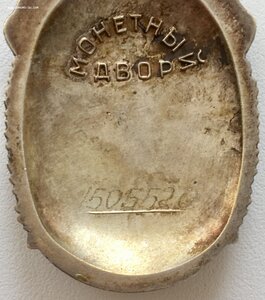 Орден Знак Почета и За трудовое отличие на поздних доках