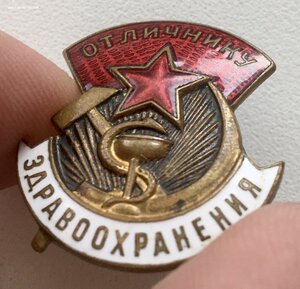 Отличнику Здравоохранения. Номерной.