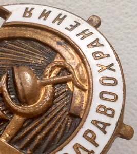 Отличнику Здравоохранения. Номерной.