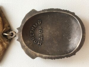 Орден Знак Почета