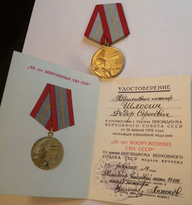 Комплект наград инженера-подполковника КГБ с доками.