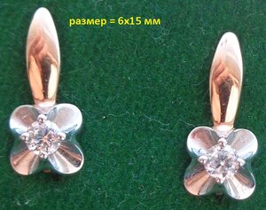 Серёжки 585 пробы