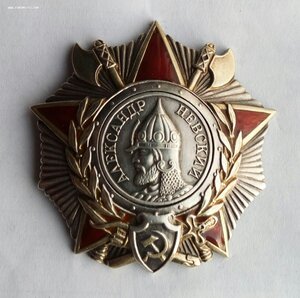 Орден А. Невского , дубликат.