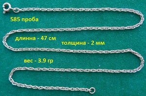 Цепь кордовая 585 пробы