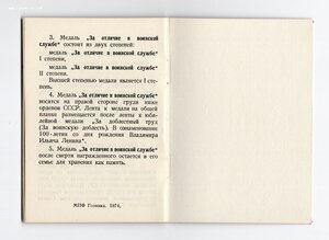 За отличие в воинской службе 2 степени 1988 г. Колючка.