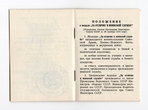 За отличие в воинской службе 2 степени 1988 г. Колючка.