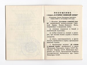 За отличие в воинской службе 2 степени 1988 г. Колючка.