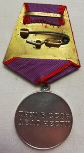 За трудовую доблесть (плоское ушко), родной сбор , сохран ..