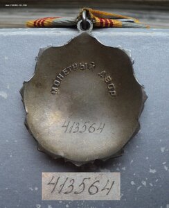 Орден Трудовой Славы 3 ст. № 413564