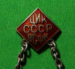 ГТО ЦИК СССР ВСФК. 1931 г. № 1232 (серебро)