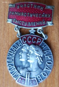 Спартакиада народов СССР 1959 г